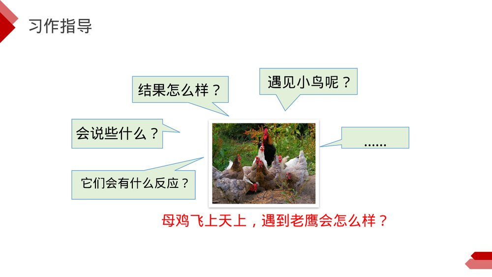 小学三年级语文下册第八单元《这样想象真有趣》PPT教学课件6
