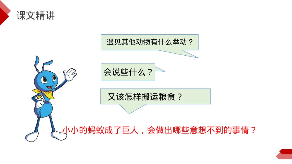 小学三年级语文下册第八单元《这样想象真有趣》PPT教学课件7