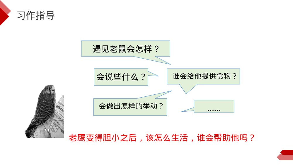 小学三年级语文下册第八单元《这样想象真有趣》PPT教学课件8