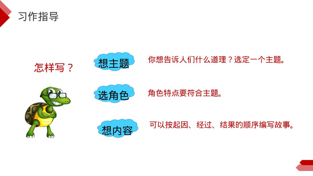 小学三年级语文下册第八单元《这样想象真有趣》PPT教学课件10