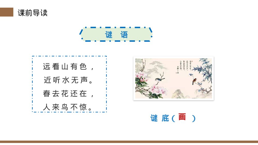 小学三年级语文下册第三单元《一幅名扬中外的画》PPT教学课件3