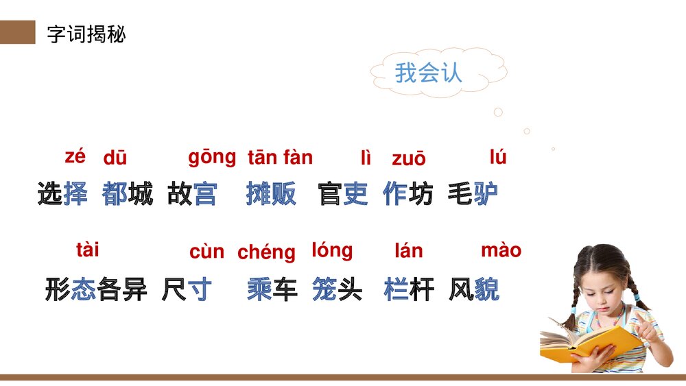小学三年级语文下册第三单元《一幅名扬中外的画》PPT教学课件7