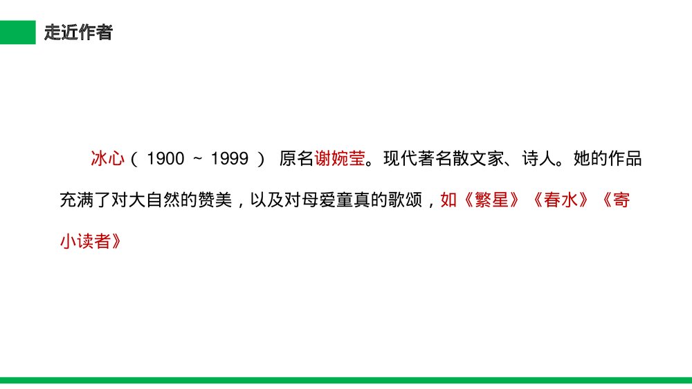 小学三年级语文下册第六单元《肥皂泡》PPT教学课件4