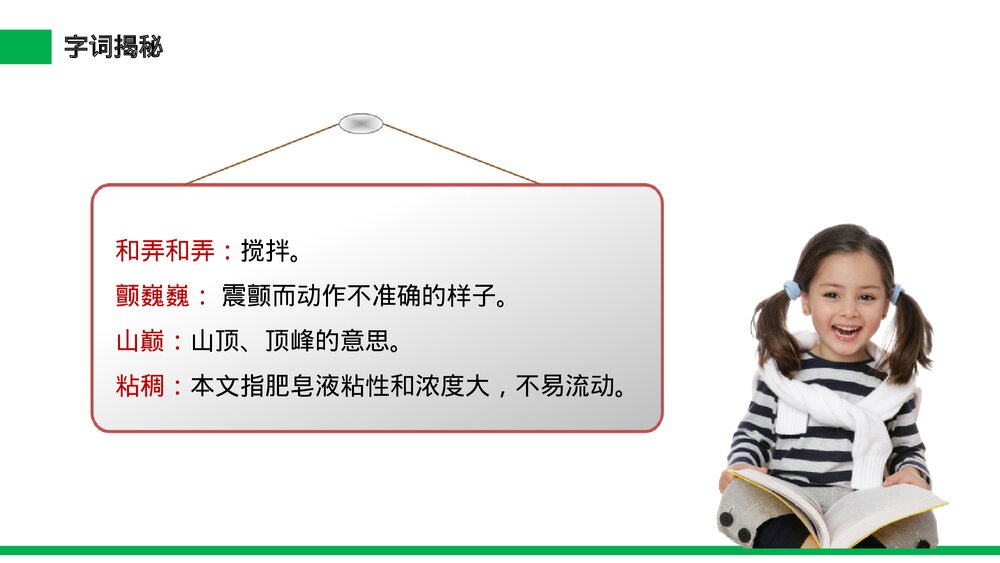 小学三年级语文下册第六单元《肥皂泡》PPT教学课件7