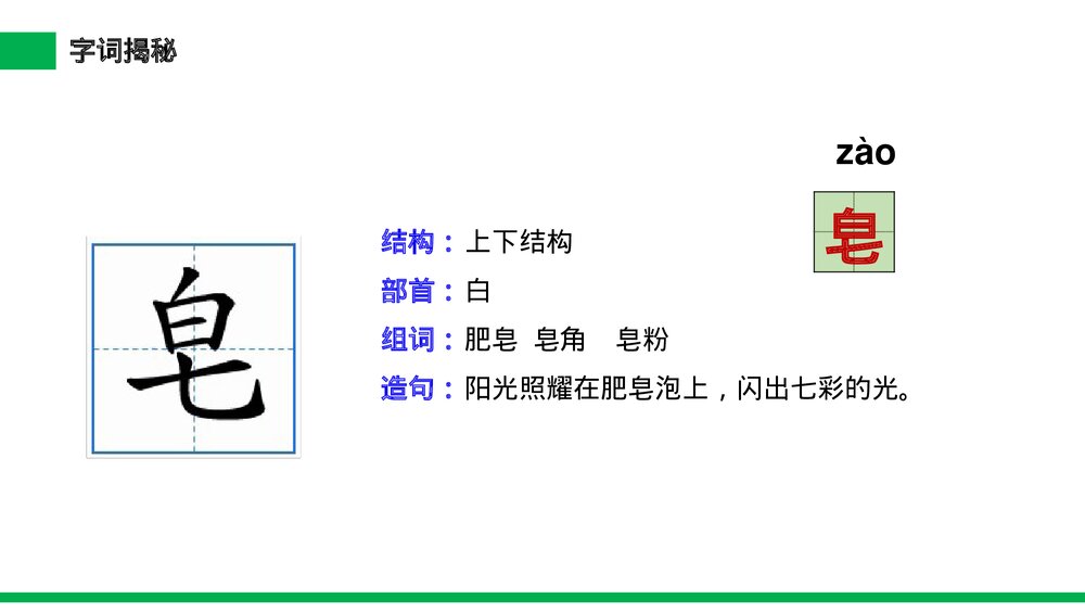 小学三年级语文下册第六单元《肥皂泡》PPT教学课件8