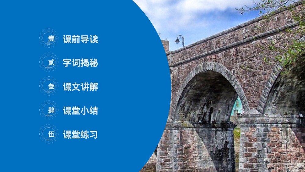 小学三年级语文下册第三单元《赵州桥》PPT教学课件2