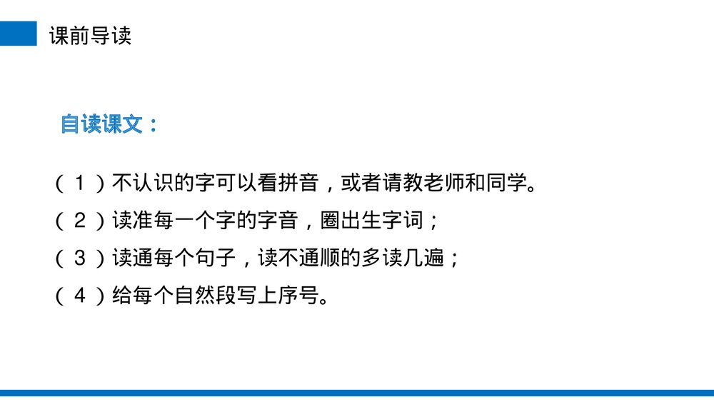 小学三年级语文下册第三单元《赵州桥》PPT教学课件5