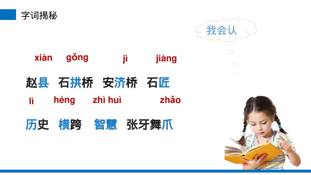 小学三年级语文下册第三单元《赵州桥》PPT教学课件6