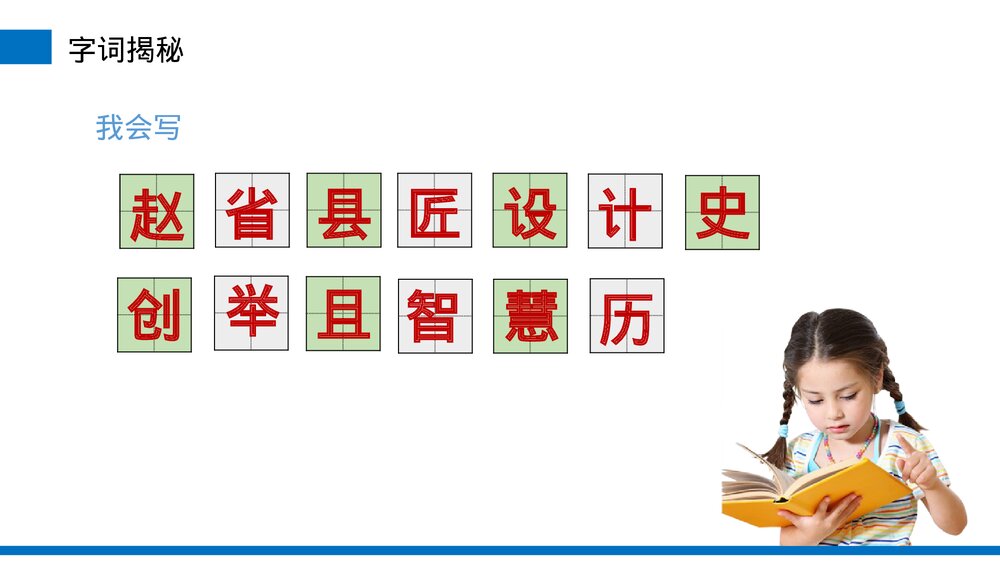 小学三年级语文下册第三单元《赵州桥》PPT教学课件10
