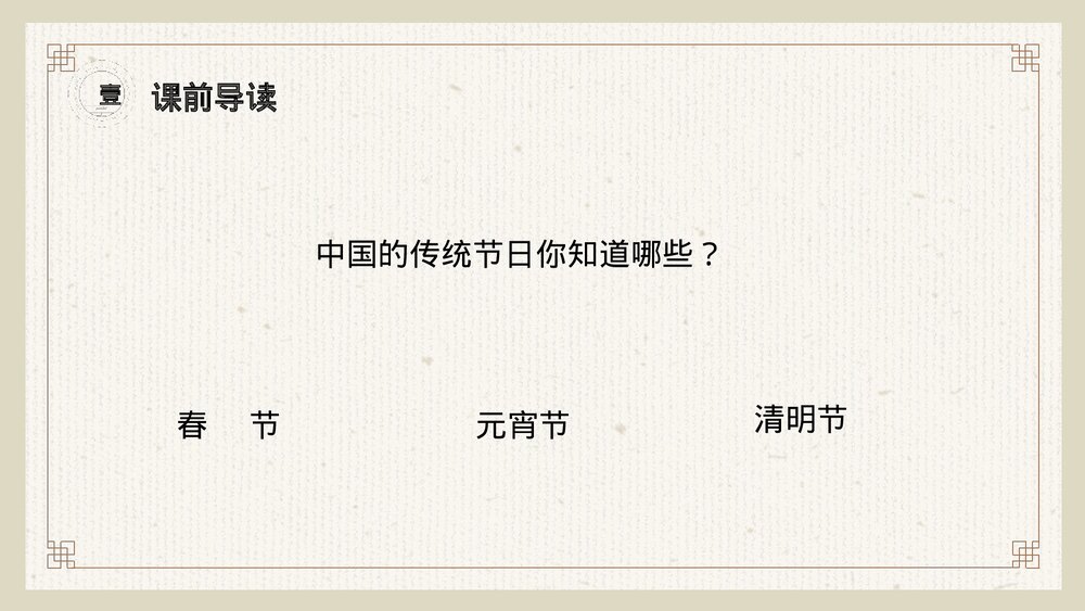 小学三年级语文下册第三单元《古诗三首》PPT教学课件3