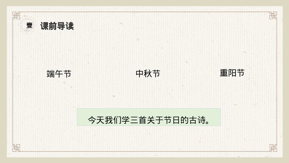 小学三年级语文下册第三单元《古诗三首》PPT教学课件4