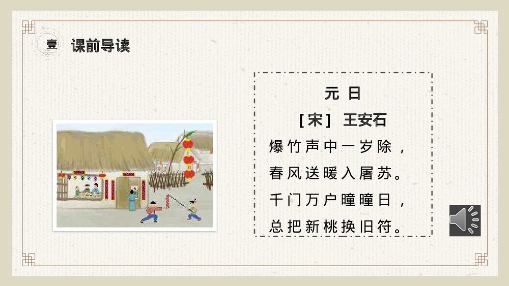 小学三年级语文下册第三单元《古诗三首》PPT教学课件5