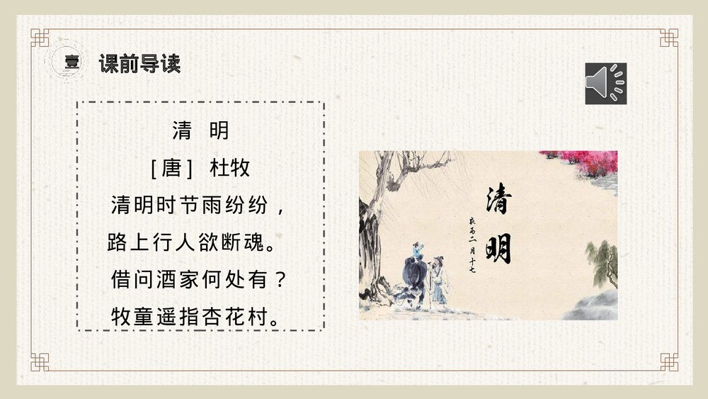 小学三年级语文下册第三单元《古诗三首》PPT教学课件6