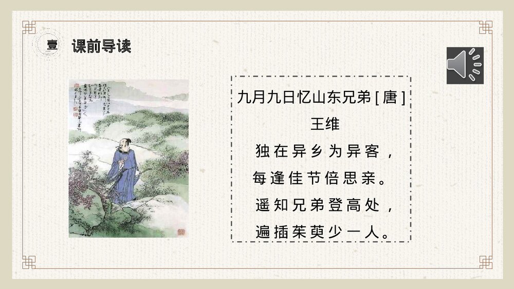 小学三年级语文下册第三单元《古诗三首》PPT教学课件7