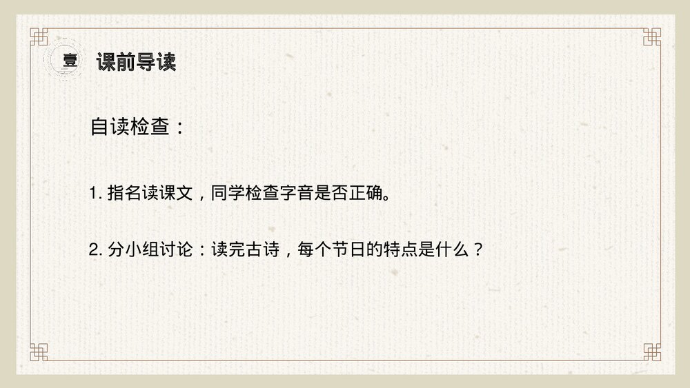 小学三年级语文下册第三单元《古诗三首》PPT教学课件9