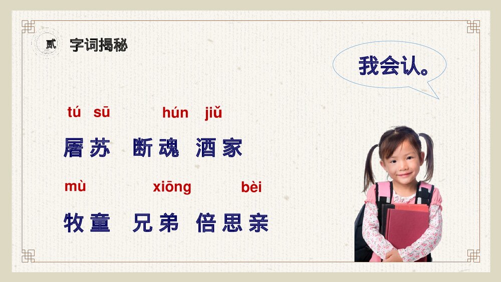小学三年级语文下册第三单元《古诗三首》PPT教学课件10