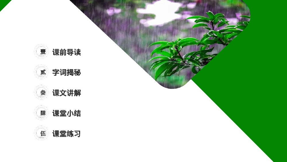 小学三年级语文下册第八单元《漏》PPT教学课件2