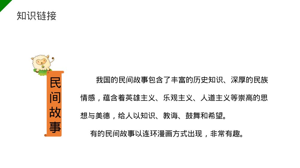 小学三年级语文下册第八单元《漏》PPT教学课件4