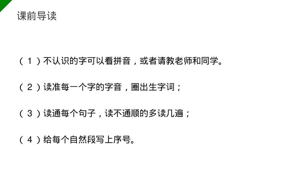 小学三年级语文下册第八单元《漏》PPT教学课件5