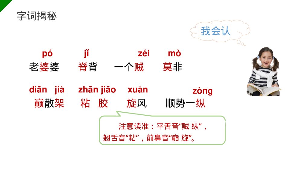 小学三年级语文下册第八单元《漏》PPT教学课件6