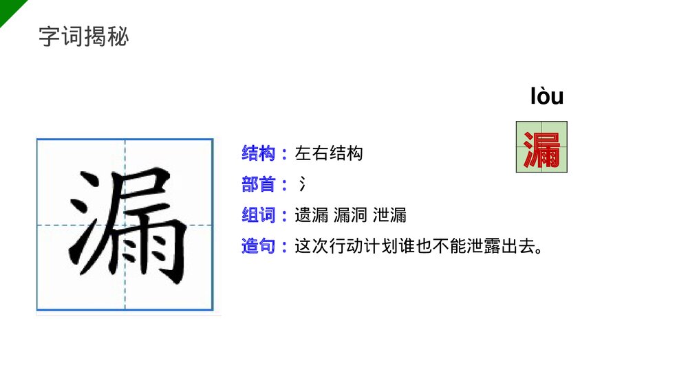 小学三年级语文下册第八单元《漏》PPT教学课件10