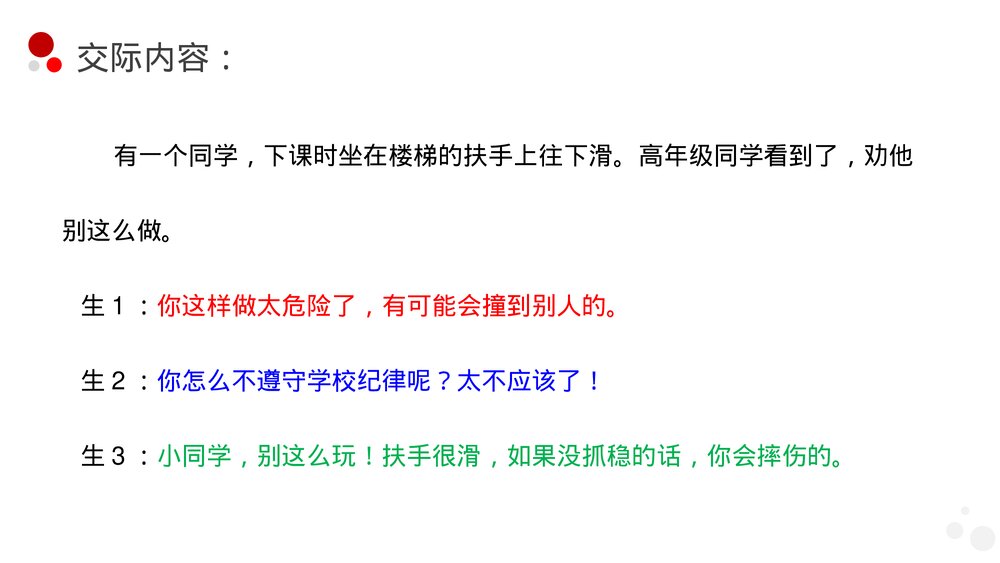 小学三年级语文下册第七单元《口语交际——劝告》PPT教学课件4