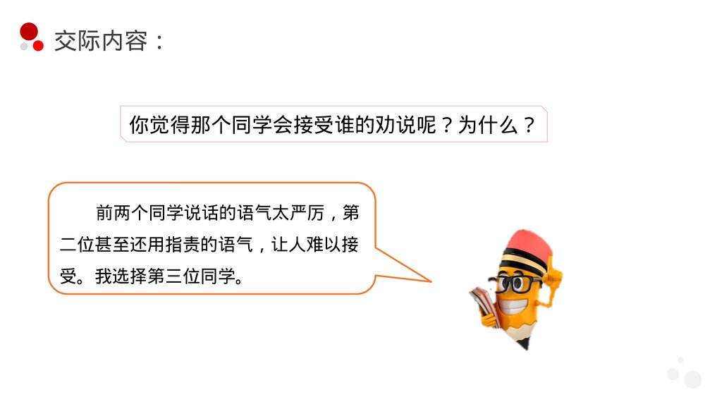 小学三年级语文下册第七单元《口语交际——劝告》PPT教学课件5