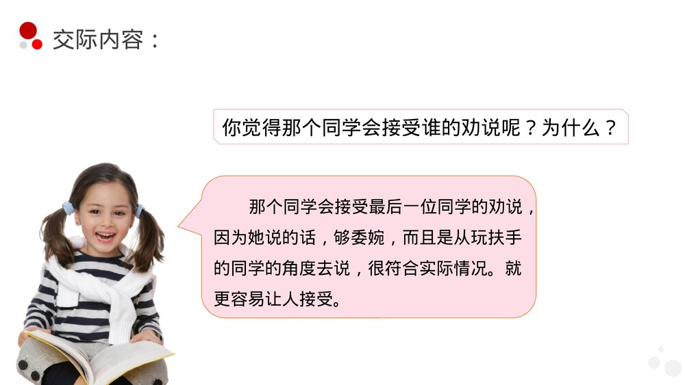 小学三年级语文下册第七单元《口语交际——劝告》PPT教学课件7