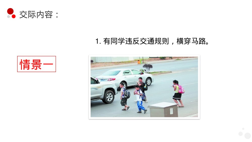 小学三年级语文下册第七单元《口语交际——劝告》PPT教学课件9