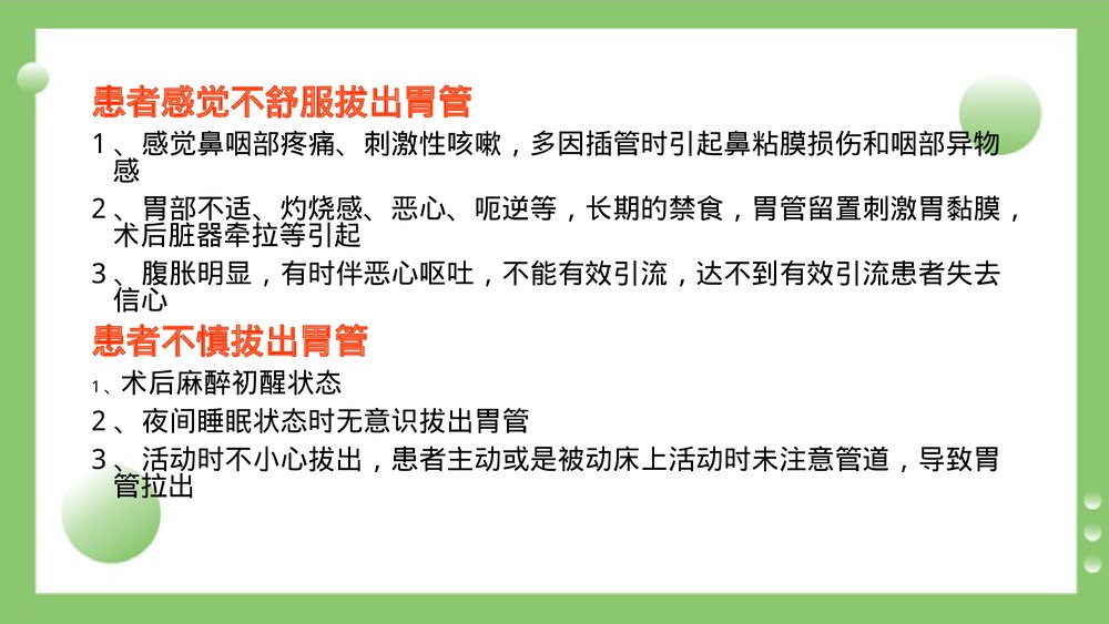 持续质量改进降低非计划性胃管拔管发生率(PDCA)PPT课件8