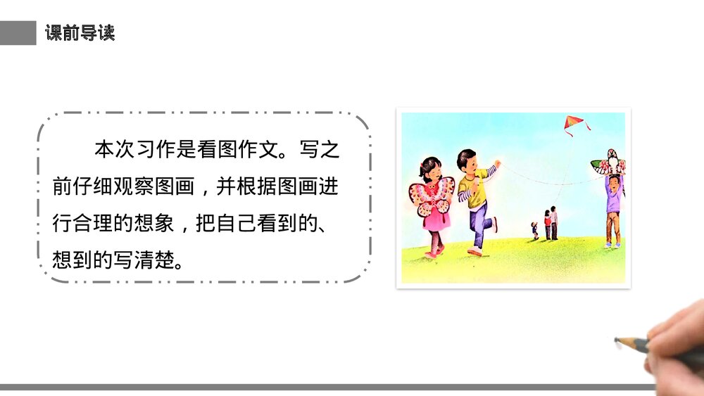 小学三年级语文下册《看图话写作文》PPT教学课件2
