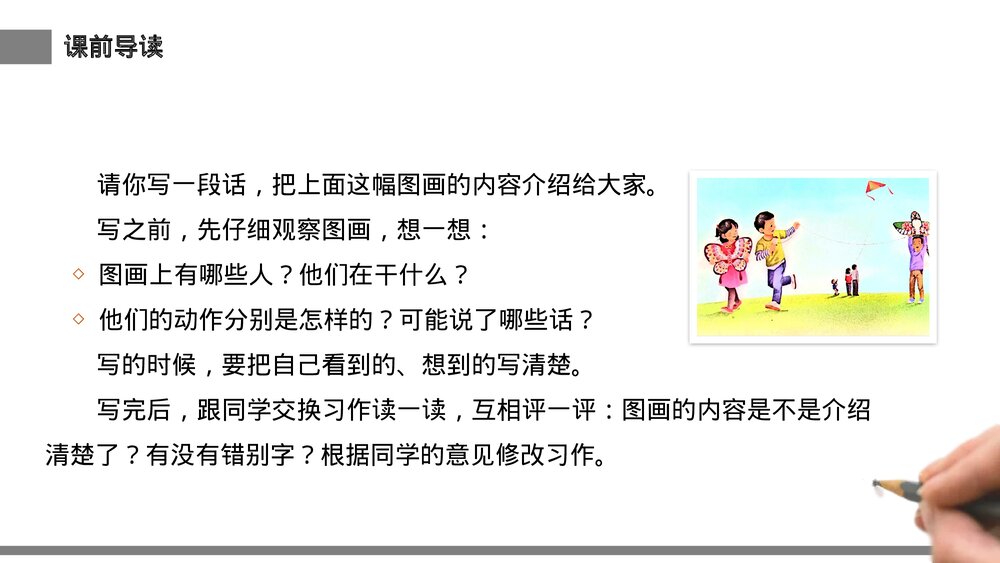 小学三年级语文下册《看图话写作文》PPT教学课件3