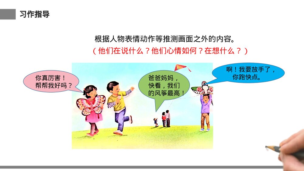 小学三年级语文下册《看图话写作文》PPT教学课件7