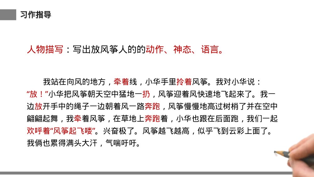 小学三年级语文下册《看图话写作文》PPT教学课件8