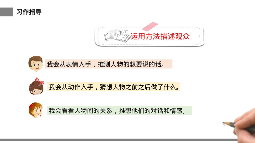 小学三年级语文下册《看图话写作文》PPT教学课件9