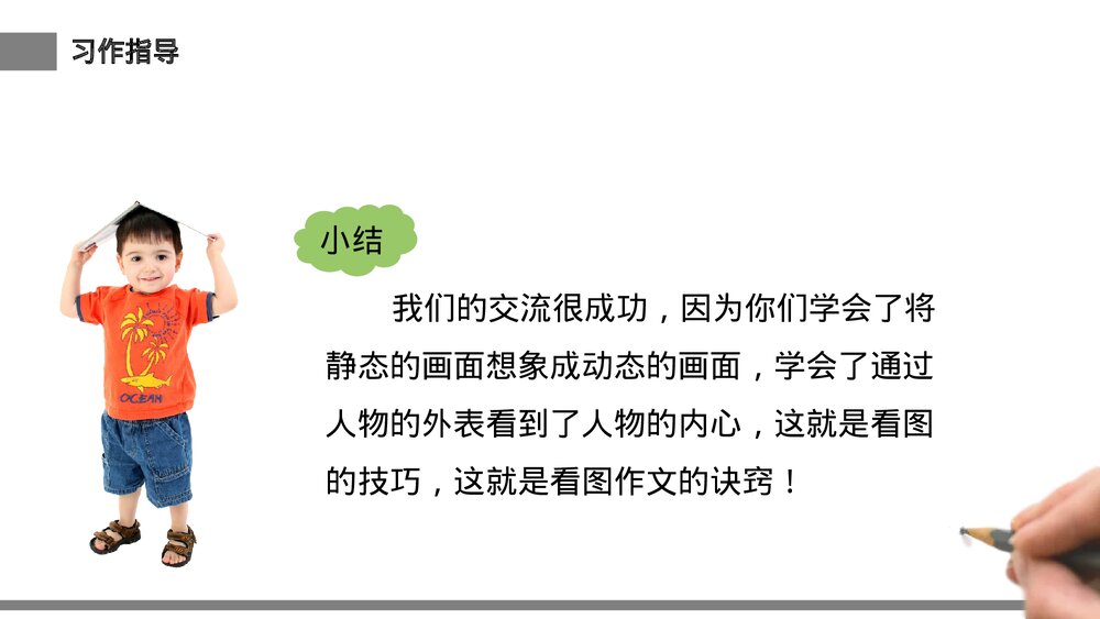 小学三年级语文下册《看图话写作文》PPT教学课件10
