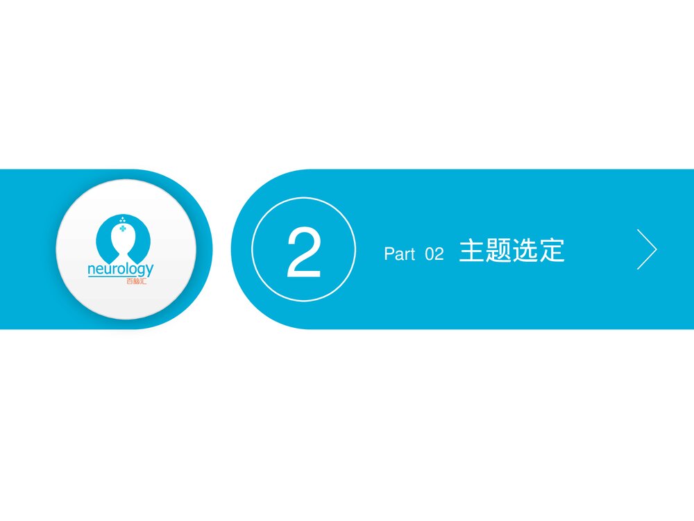 降低留置针非计划性拔管发生率品管圈汇报PPT课件7