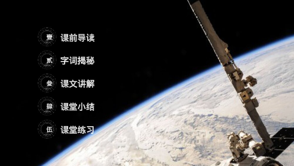 小学三年级语文下册第五单元《宇宙的另一边》PPT教学课件2