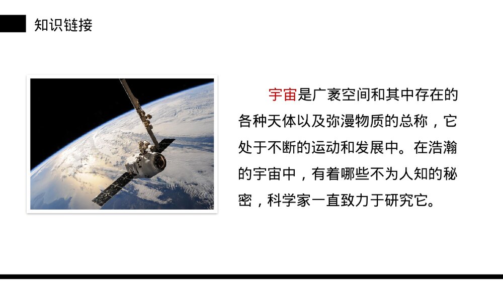 小学三年级语文下册第五单元《宇宙的另一边》PPT教学课件4
