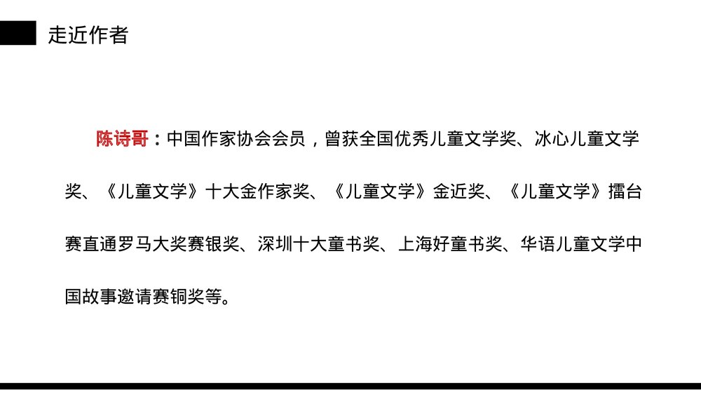 小学三年级语文下册第五单元《宇宙的另一边》PPT教学课件5