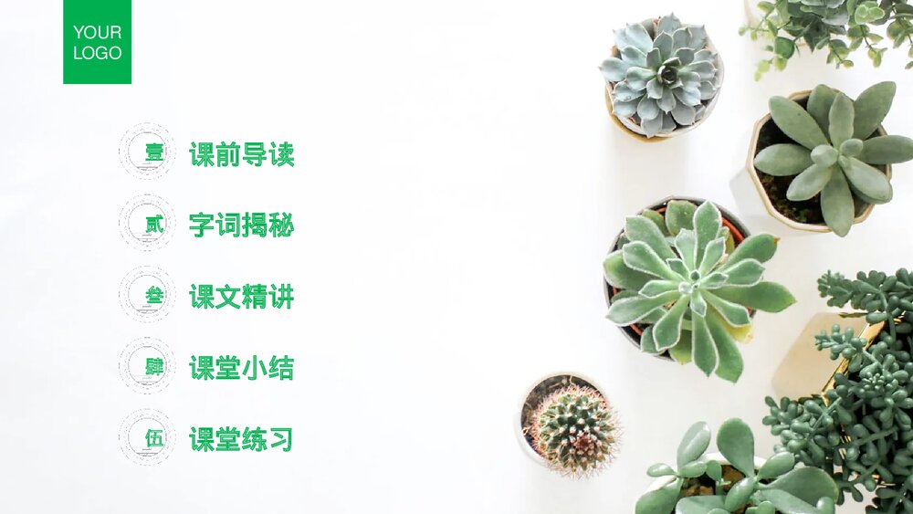 小学三年级语文下册第一单元《习作——我的植物朋友》PPT教学课件2