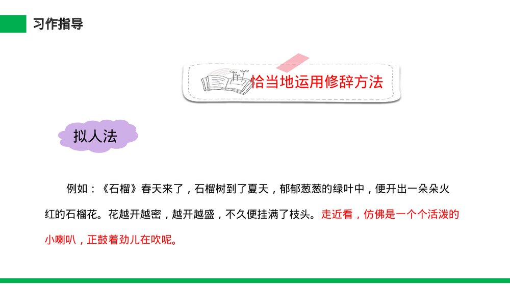 小学三年级语文下册第一单元《习作——我的植物朋友》PPT教学课件10