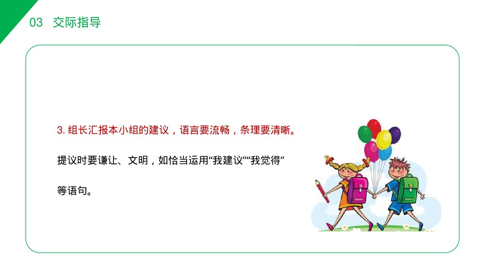小学三年级语文下册第一单元《口语交际——春游去哪儿玩》PPT教学课件6