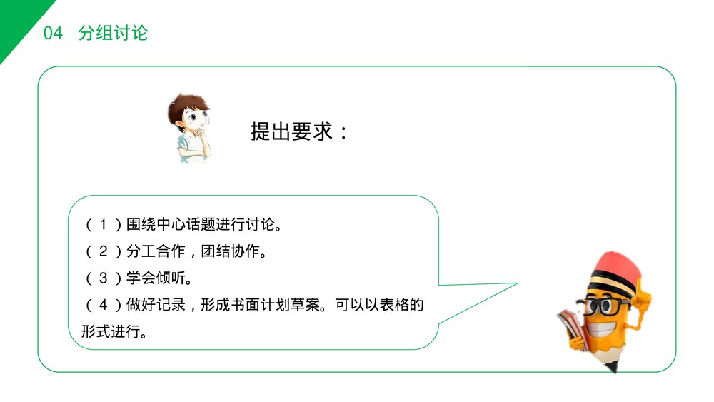 小学三年级语文下册第一单元《口语交际——春游去哪儿玩》PPT教学课件7