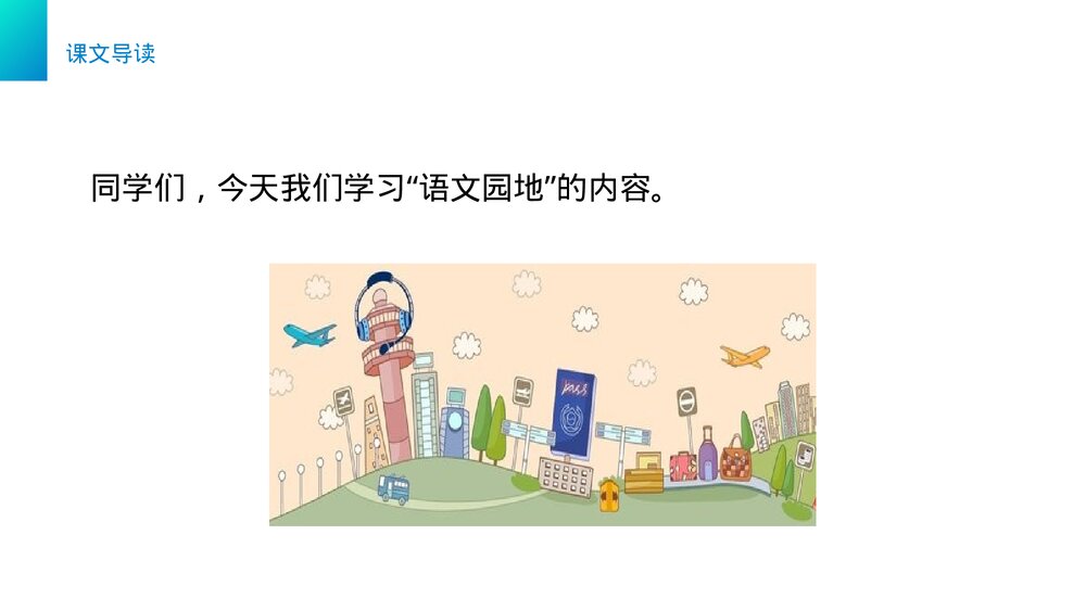 小学三年级语文下册第三单元《语文园地三》PPT教学课件2