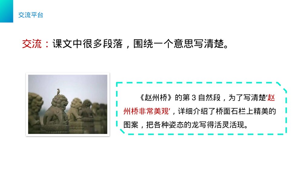 小学三年级语文下册第三单元《语文园地三》PPT教学课件3