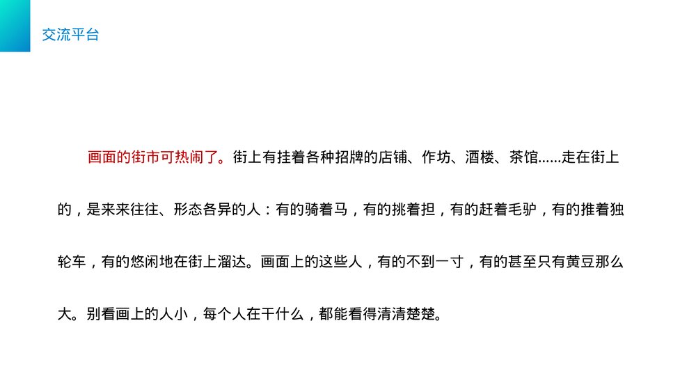 小学三年级语文下册第三单元《语文园地三》PPT教学课件4