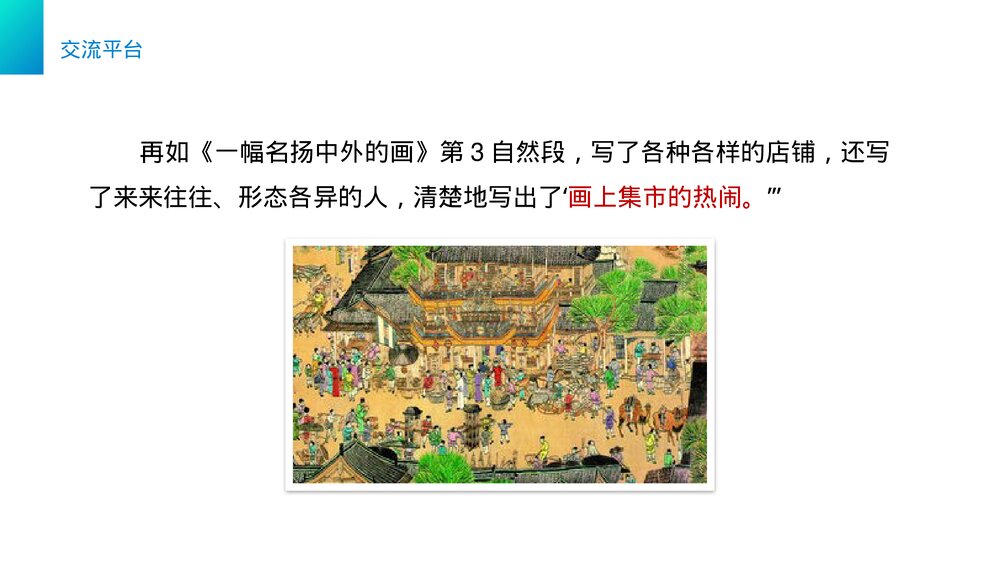 小学三年级语文下册第三单元《语文园地三》PPT教学课件5