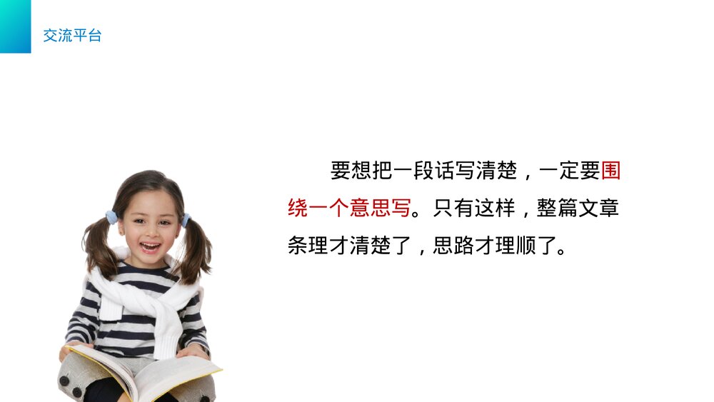 小学三年级语文下册第三单元《语文园地三》PPT教学课件6