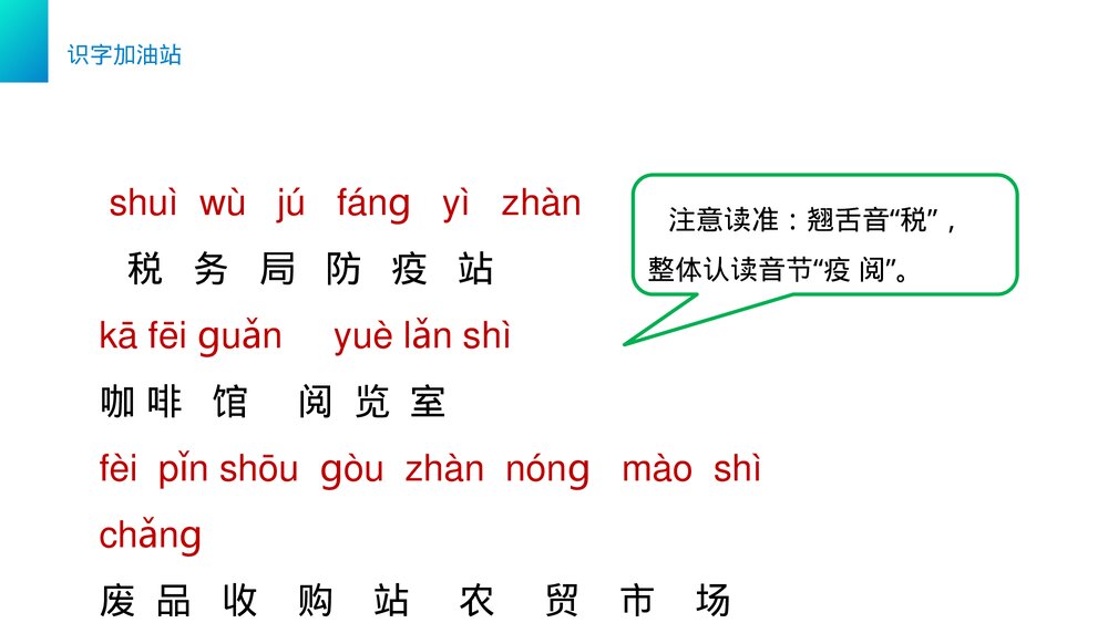 小学三年级语文下册第三单元《语文园地三》PPT教学课件8